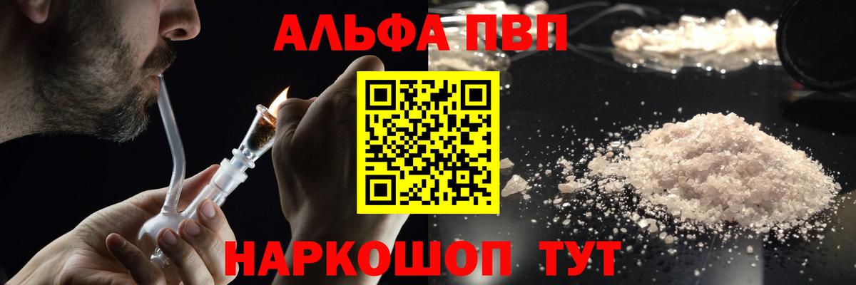 Alfa_PVP крисы CK Удомля