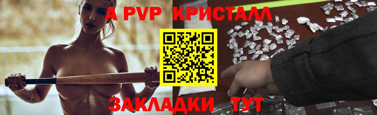 Alfa_PVP Соль  Вход с VPN  A PVP крисы CK  Удомля  A PVP крисы CK 