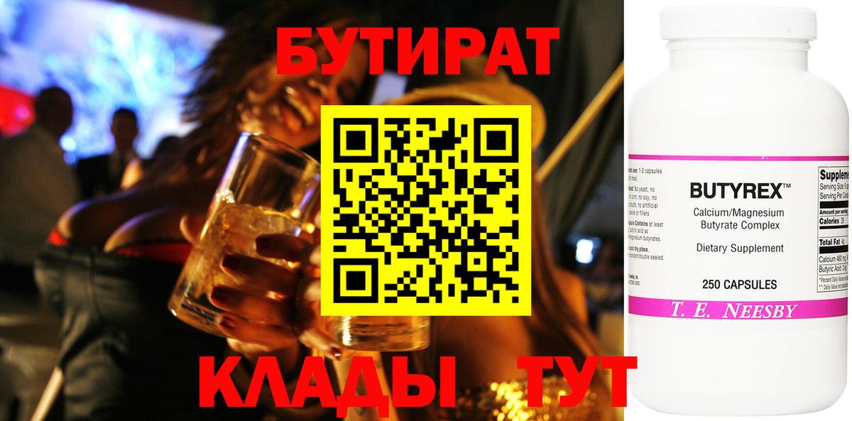 Бутират буратино  Вход с VPN  Удомля 