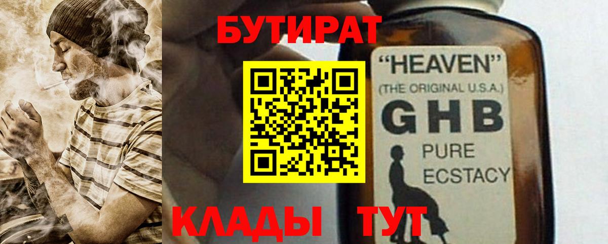 БУТИРАТ бутандиол Удомля