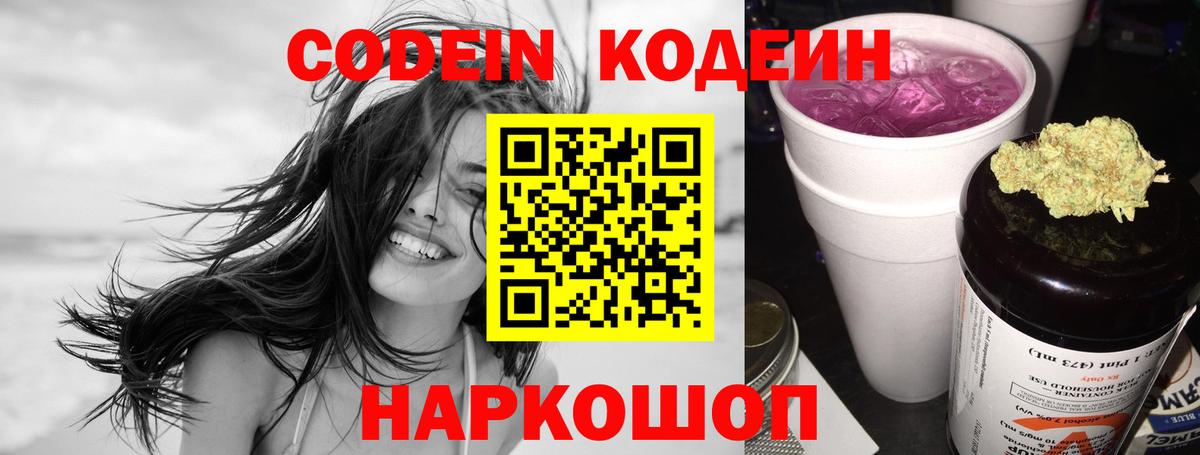 Удомля  Кодеин Purple Drank  Вход с VPN 