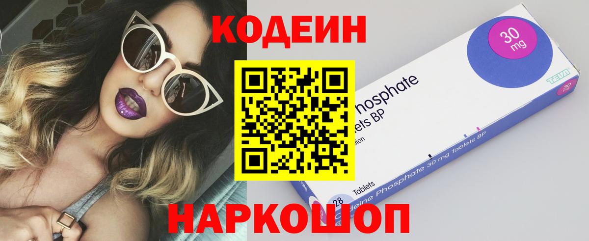 Codein Purple Drank Удомля