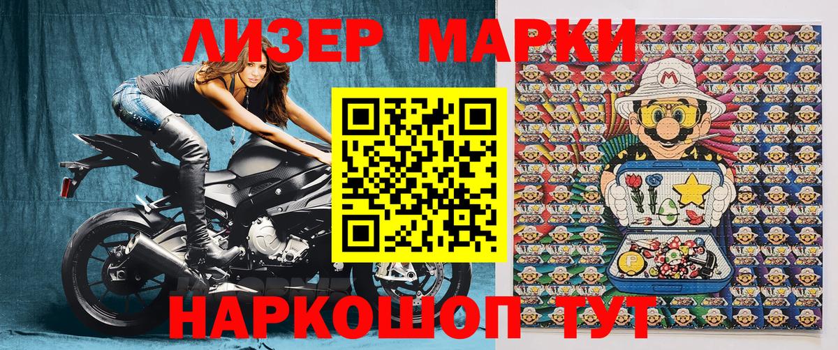 Наркотические марки 1,5мг Удомля